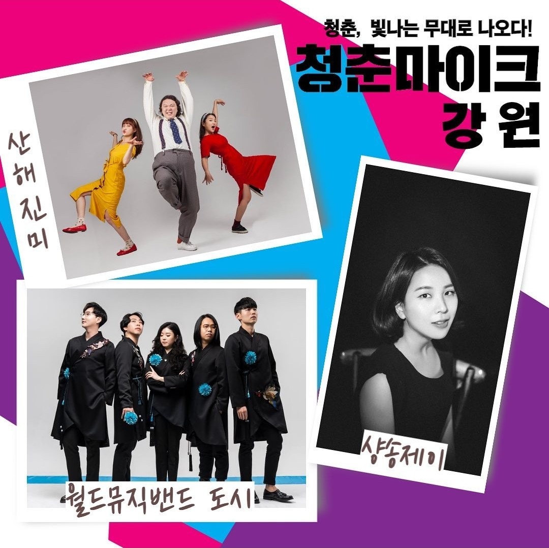 청춘마이크 산해진미.jpg