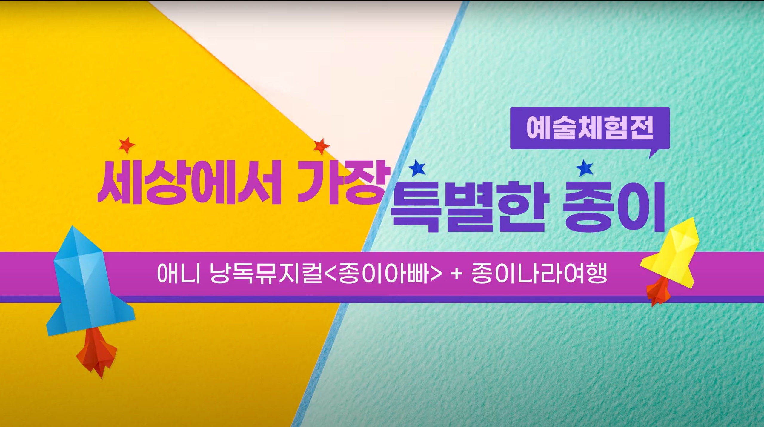 세상에서 가장 특별한종이 타이틀.jpg