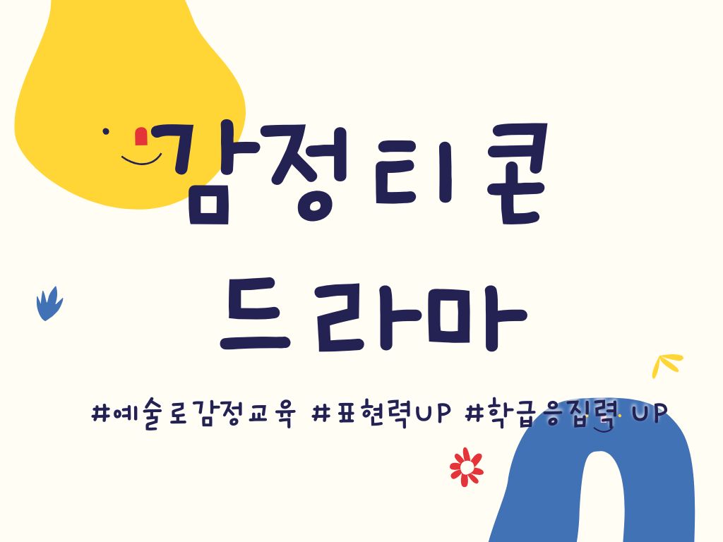 감정티콘 드라마 (1).jpg