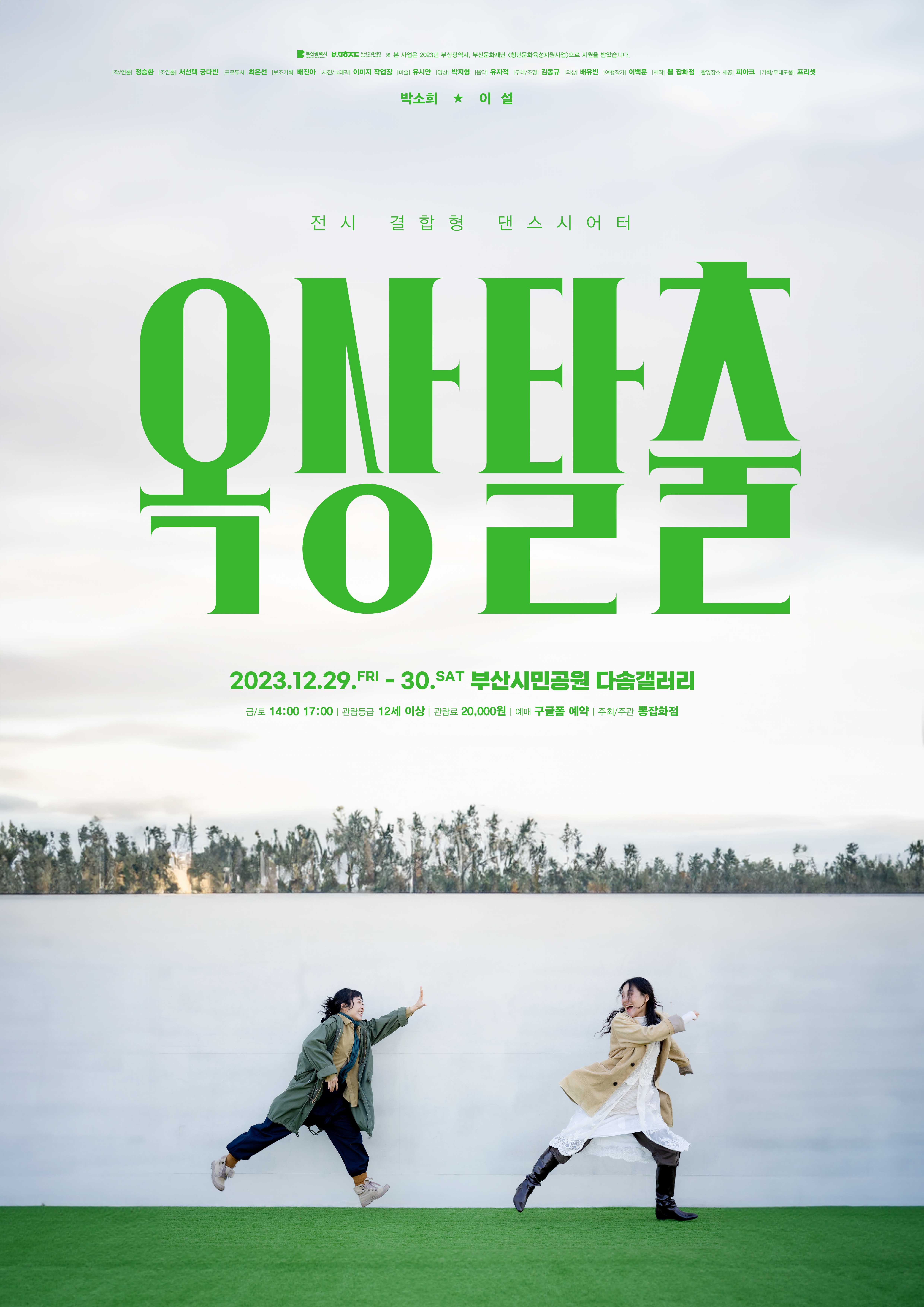 옥상탈출 포스터.jpeg