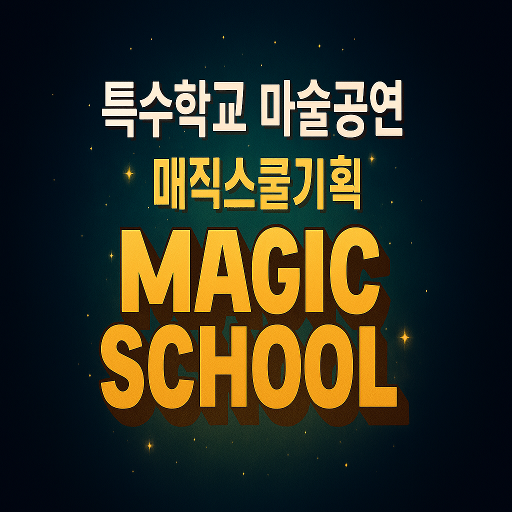 특수학교로고 3.png