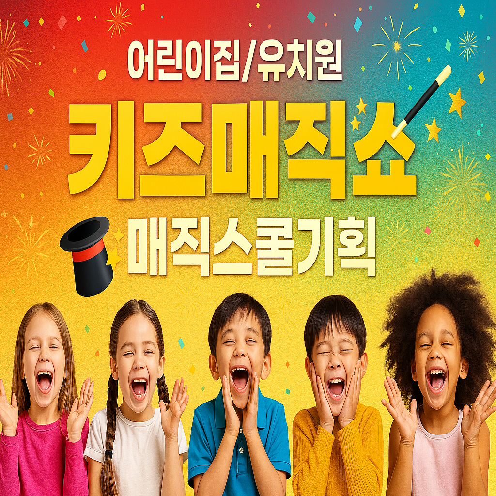 키즈매직쇼로고3.png