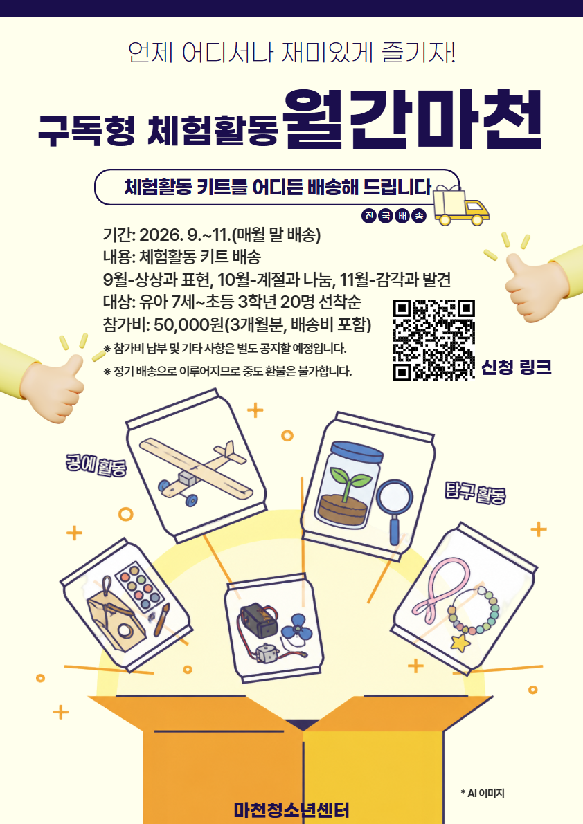 2026 월간마천 홍보지(하반기).png